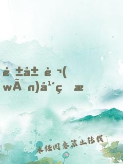 隱居萬(wàn)年的我，被向往曝光了